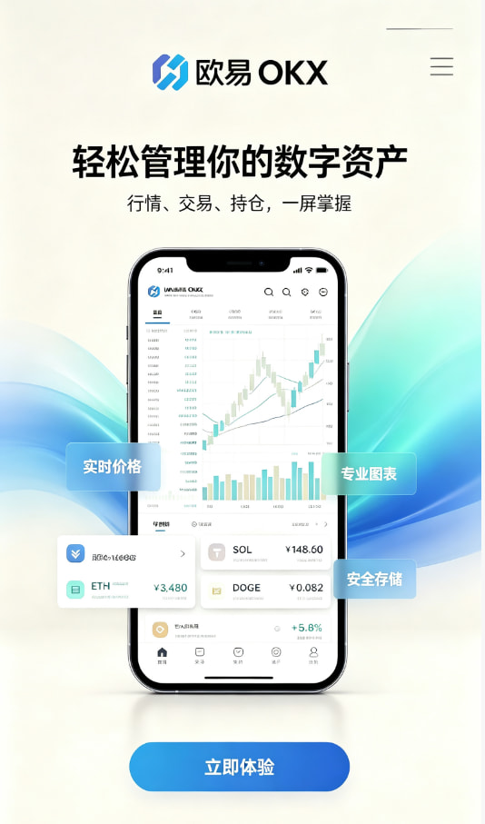 欧交易所app安装交易教程配图一